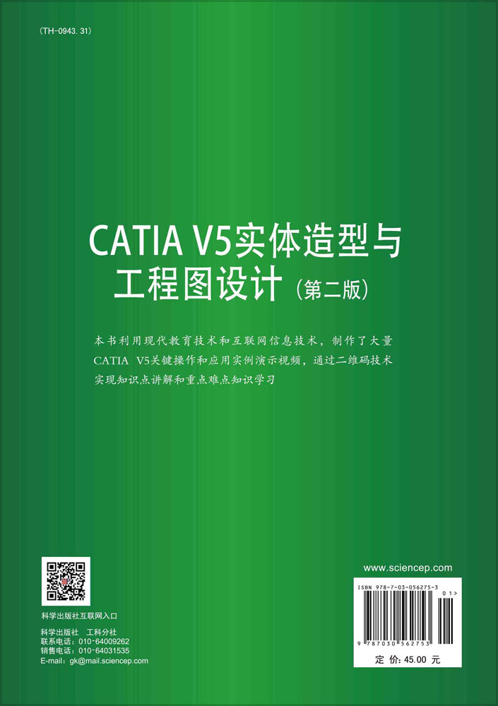 CATIA V 5实体造型与工程图设计