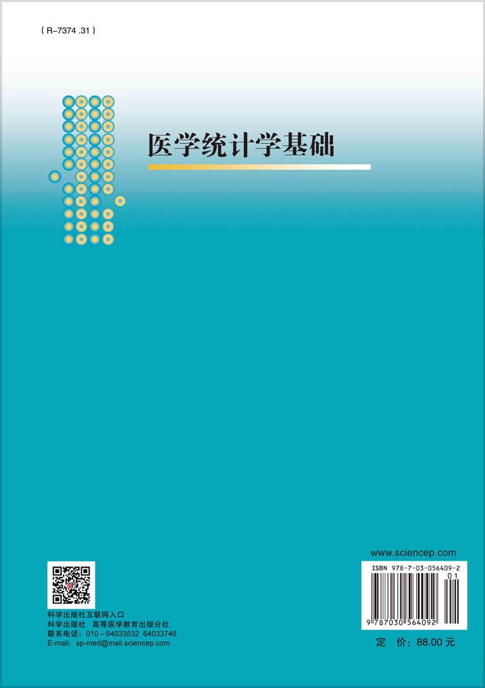 医学统计学基础