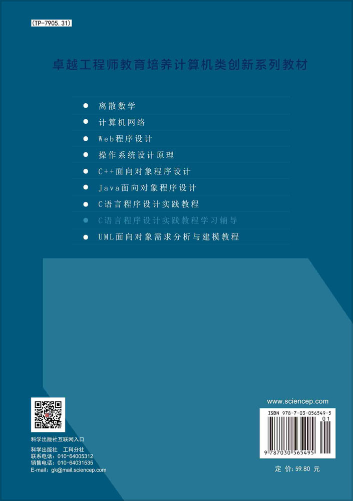 C语言程序设计实践教程学习辅导