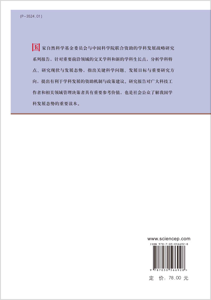 中国学科发展战略·冰冻圈科学