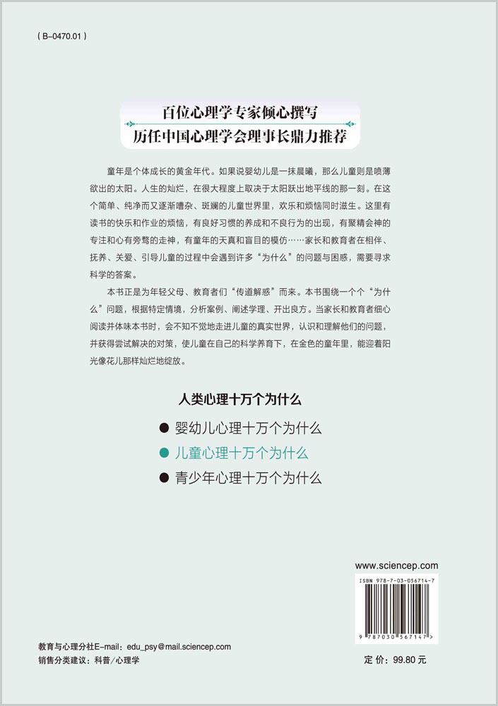 儿童心理十万个为什么