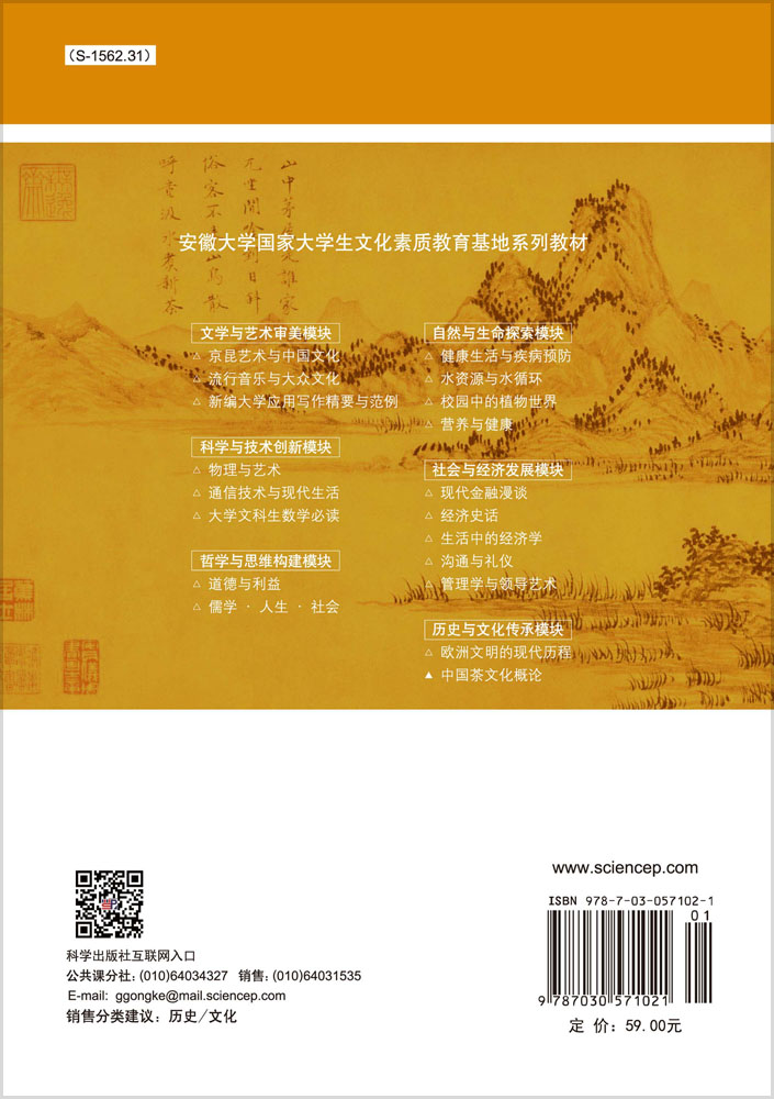 中国茶文化概论