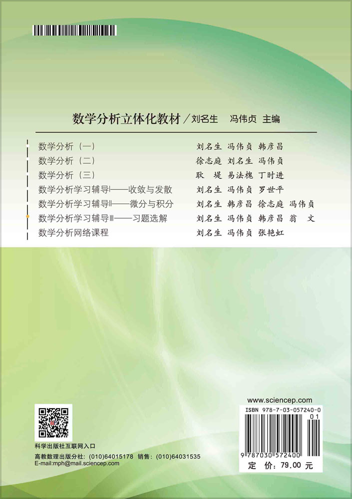 数学分析学习辅导Ⅲ——习题选解