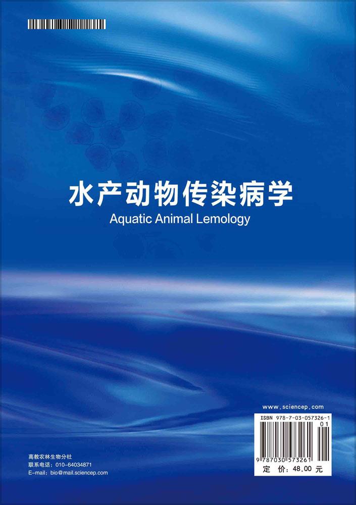 水产动物传染病学