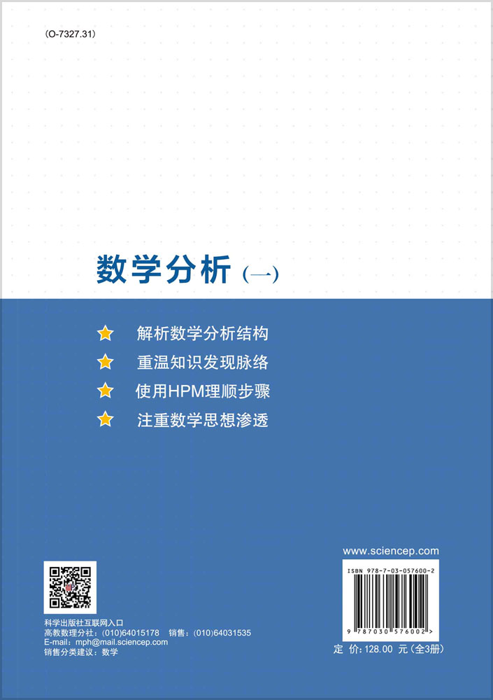 数学分析（一）（二）（三）