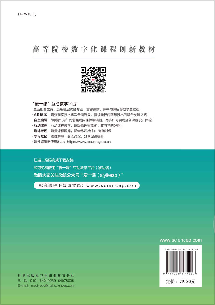 人体解剖学（临床医学）