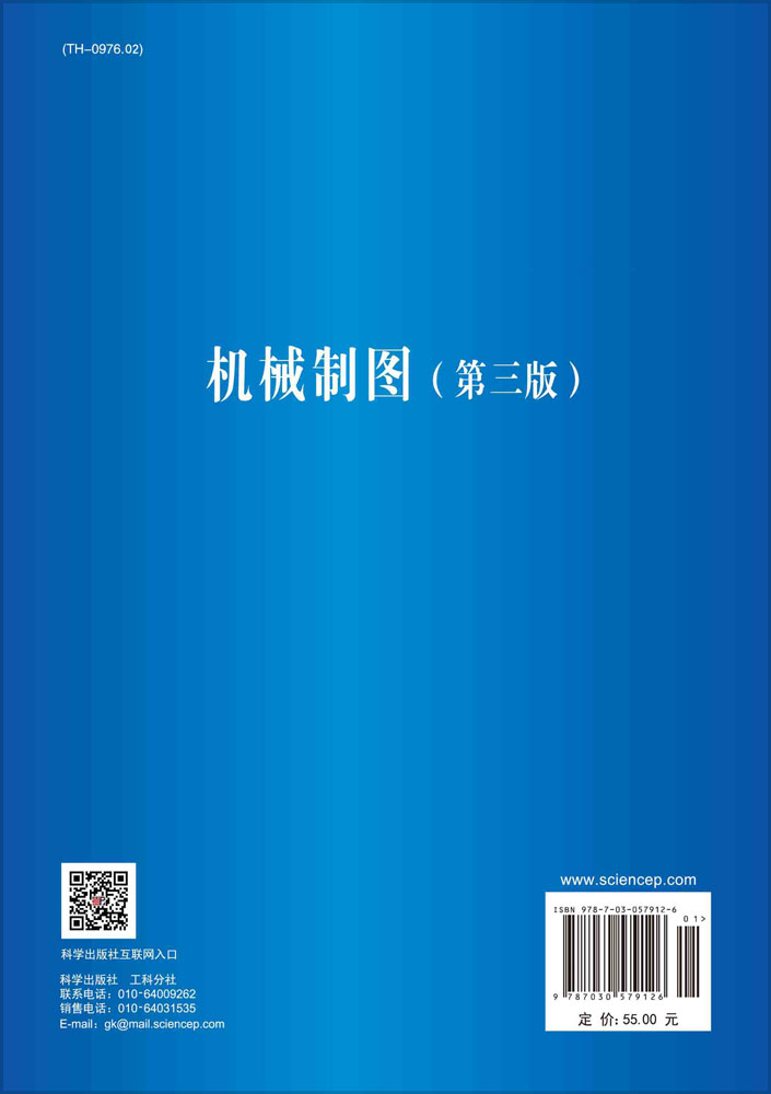 机械制图（第三版）