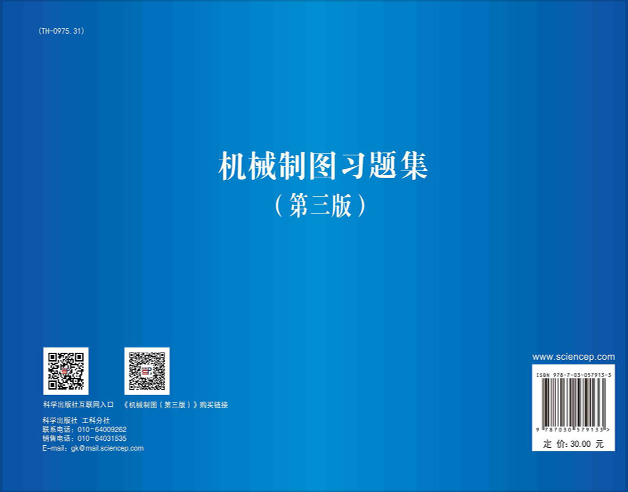 机械制图习题集（第三版）