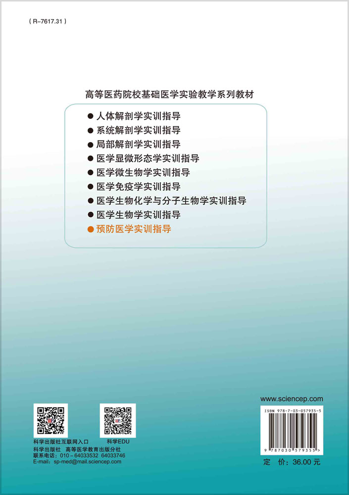 预防医学实训指导