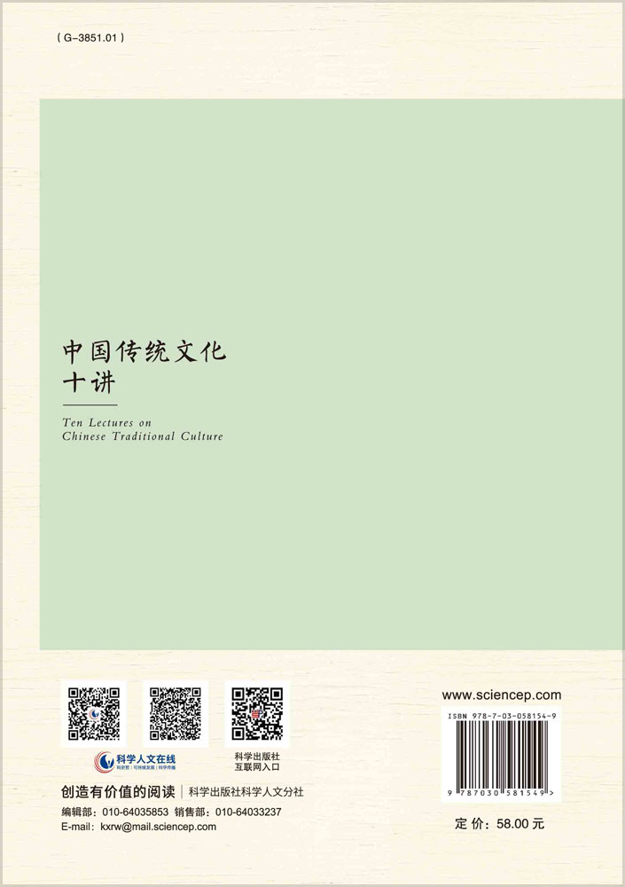 中国传统文化十讲