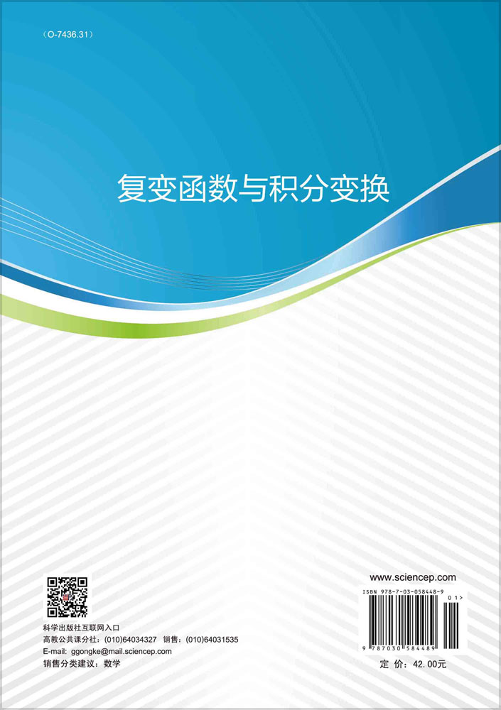 复变函数与积分变换