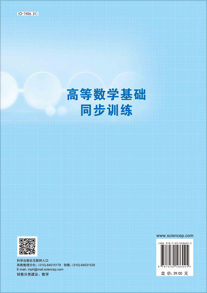 高等数学基础同步训练