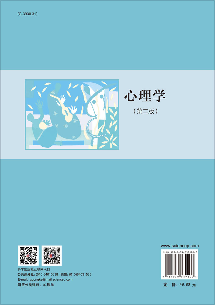心理学（第二版）