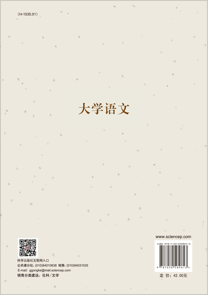 大学语文