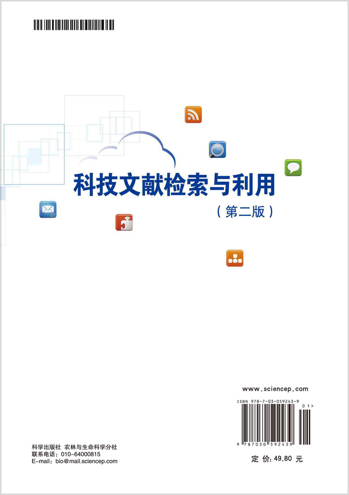 科技文献检索与利用（第二版）