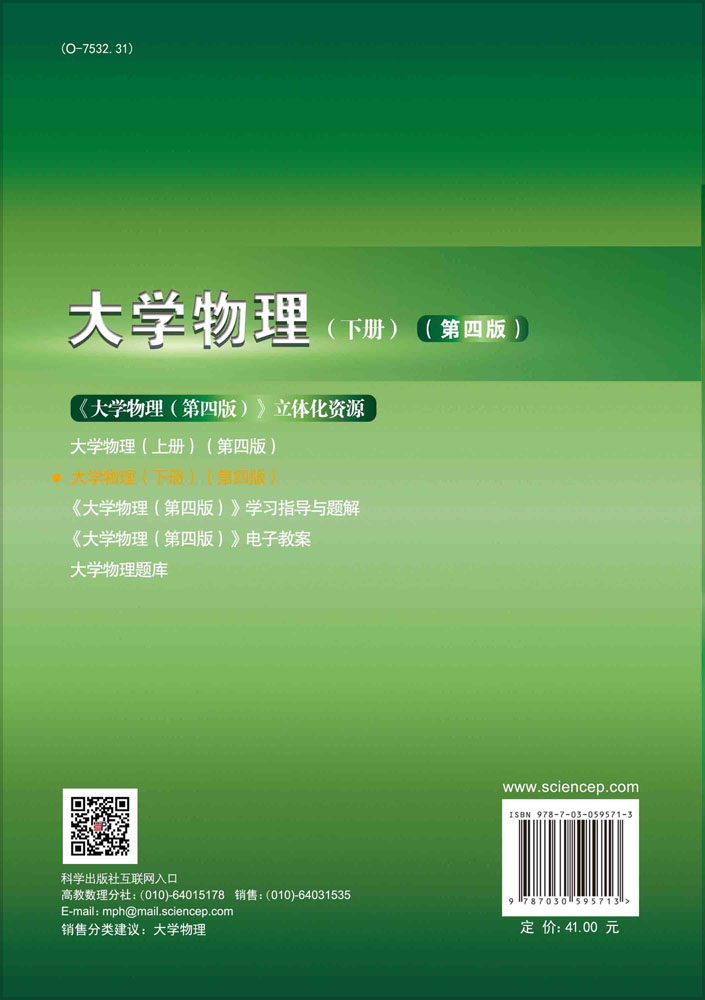 大学物理（第四版）下册