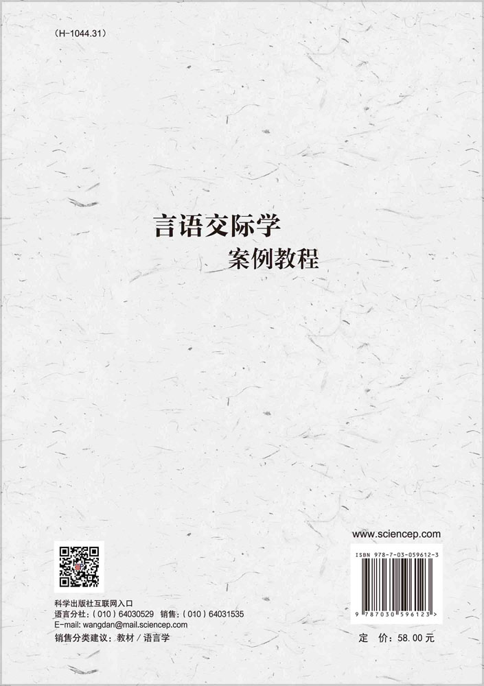 言语交际学案例教程