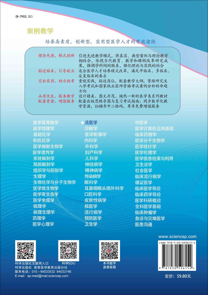 法医学（案例版）