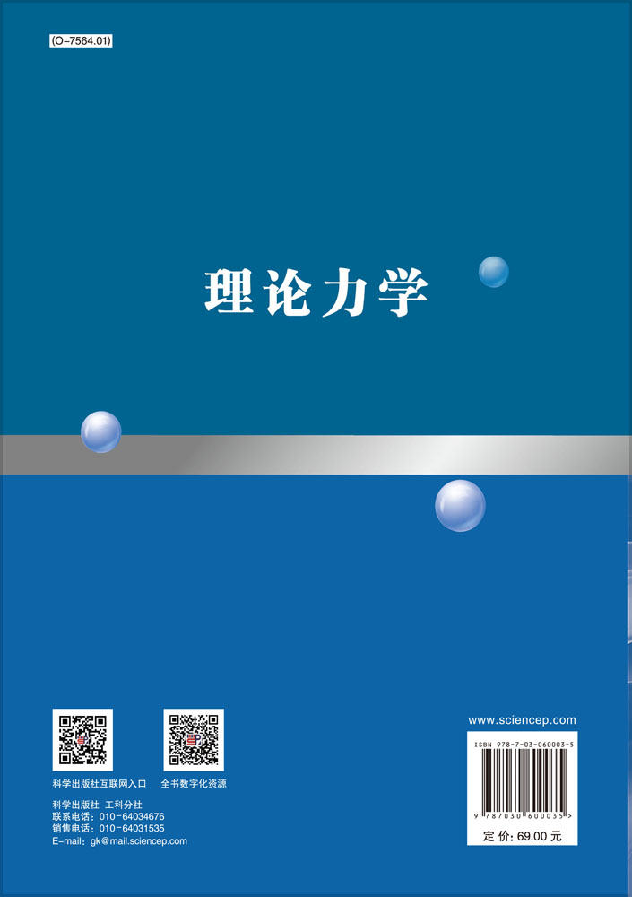 理论力学