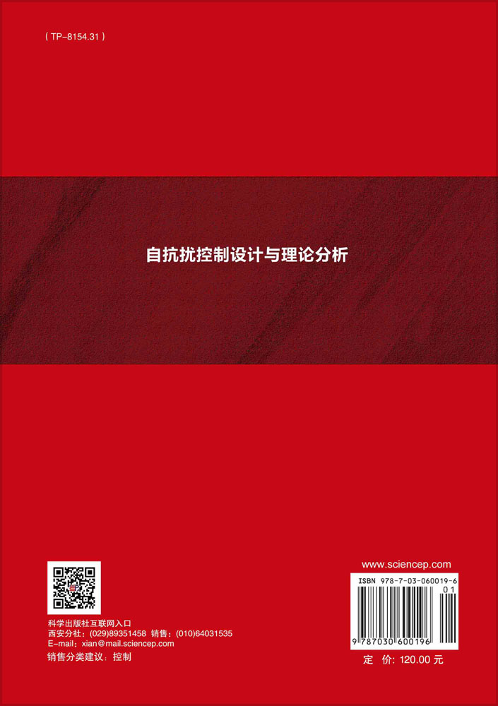 自抗扰控制设计与理论分析