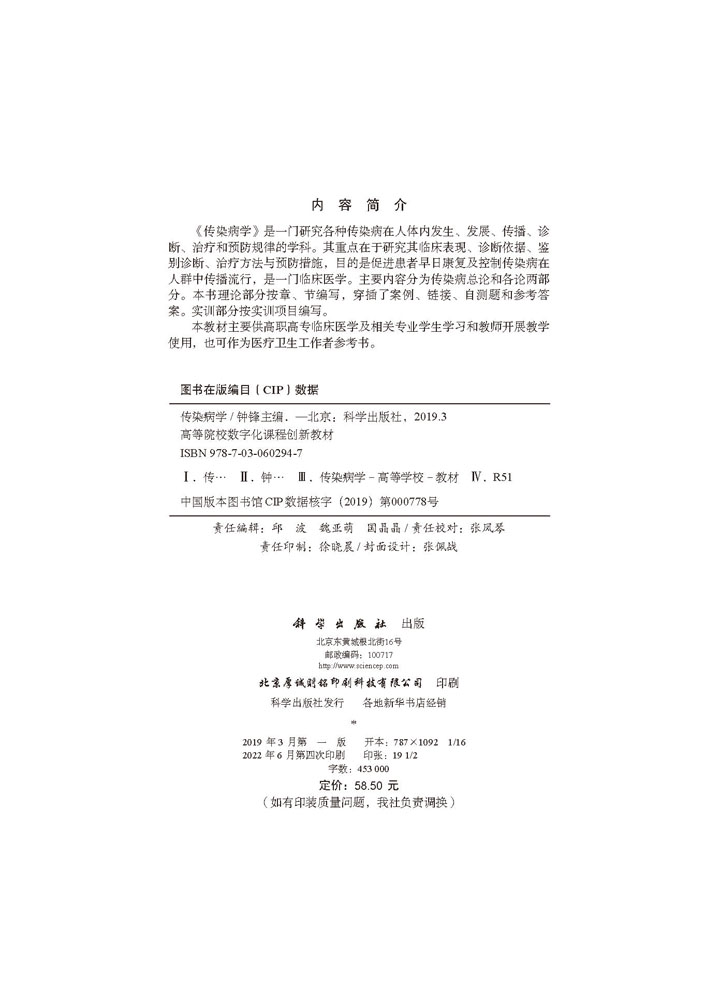传染病学