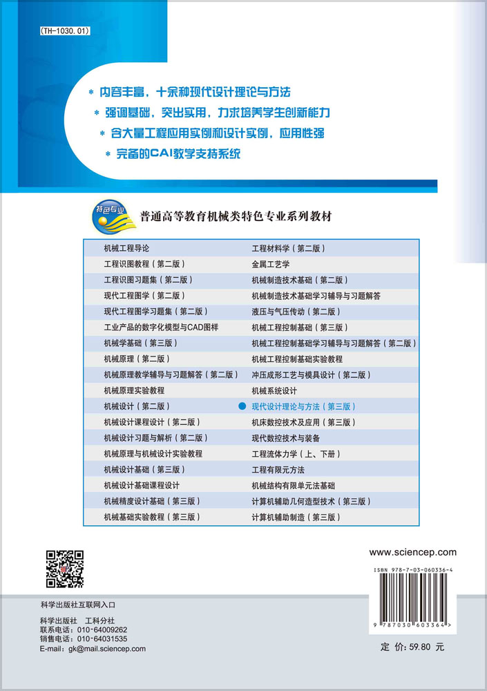 现代设计理论与方法（第三版）