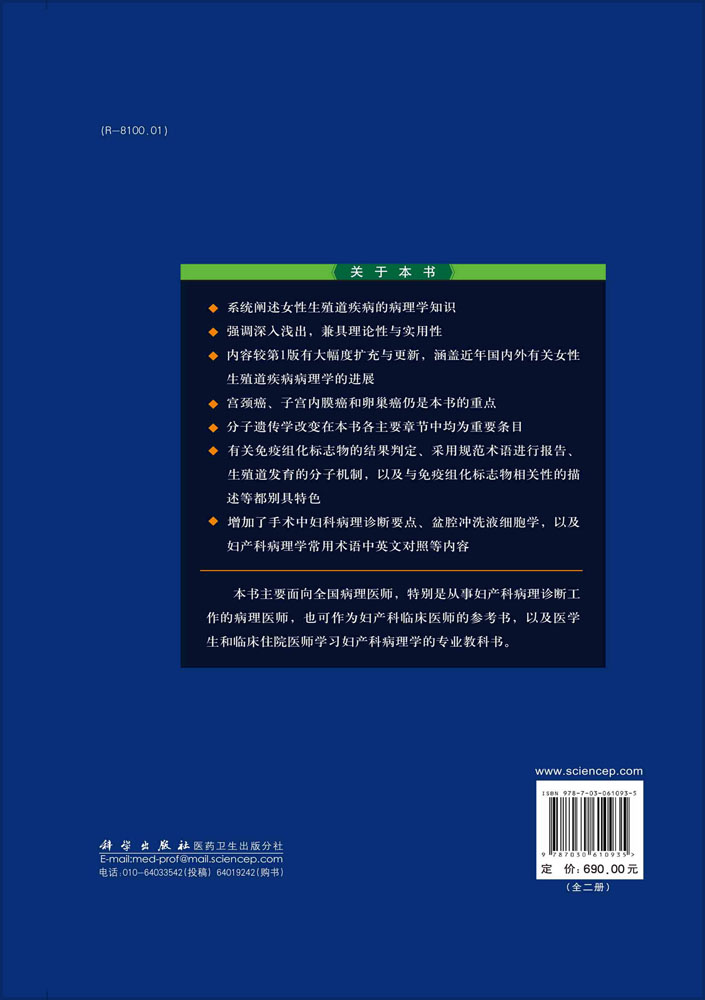 妇产科病理学：上、下卷