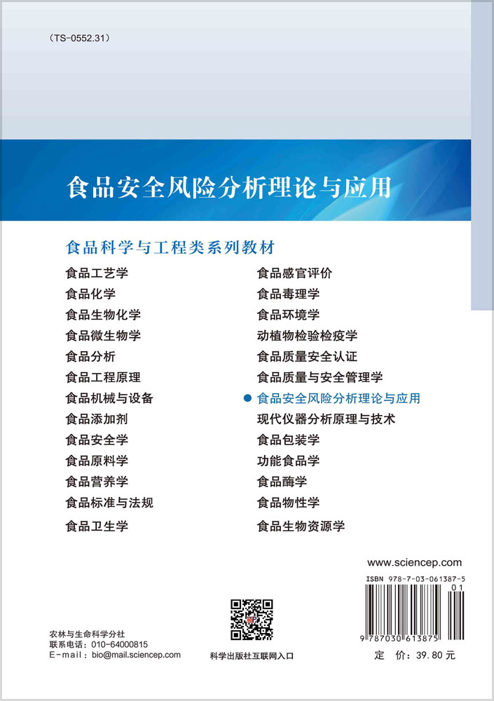 食品安全风险分析理论与应用