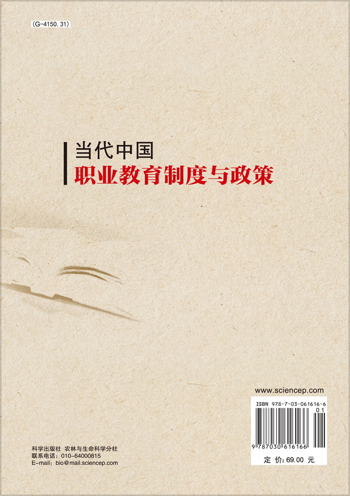 当代中国职业教育制度与政策