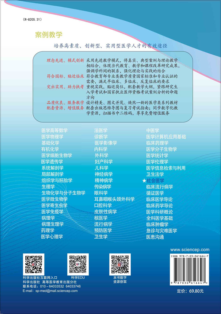 社会医学(案例版,第3版)