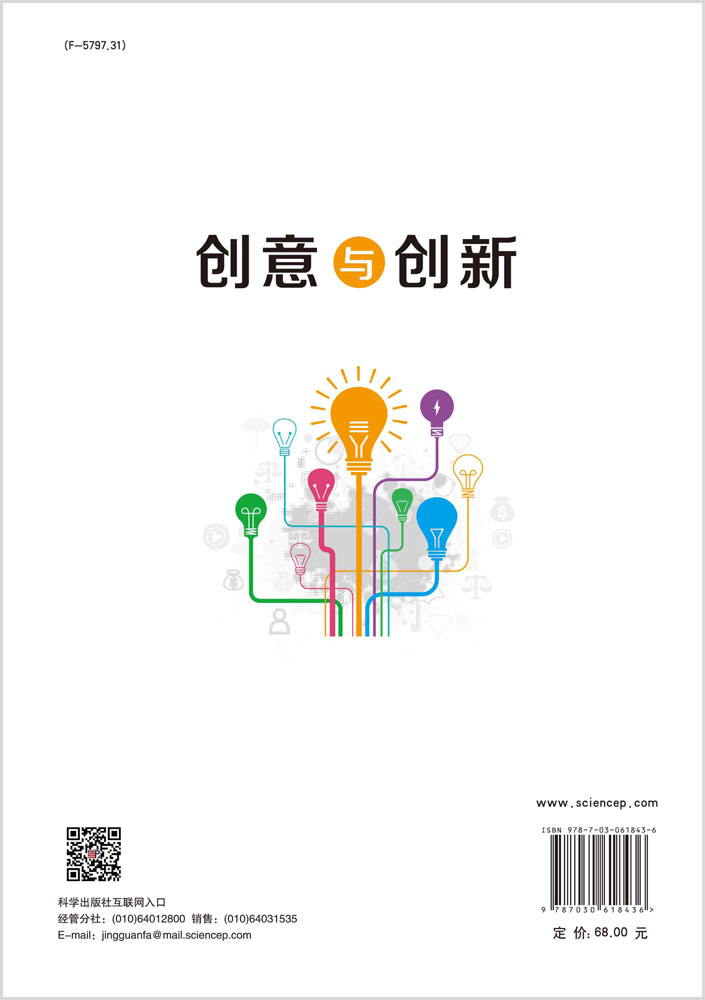 创意与创新