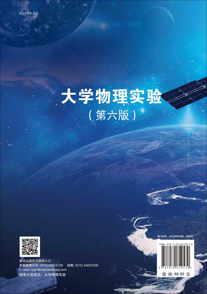 大学物理实验（第六版）