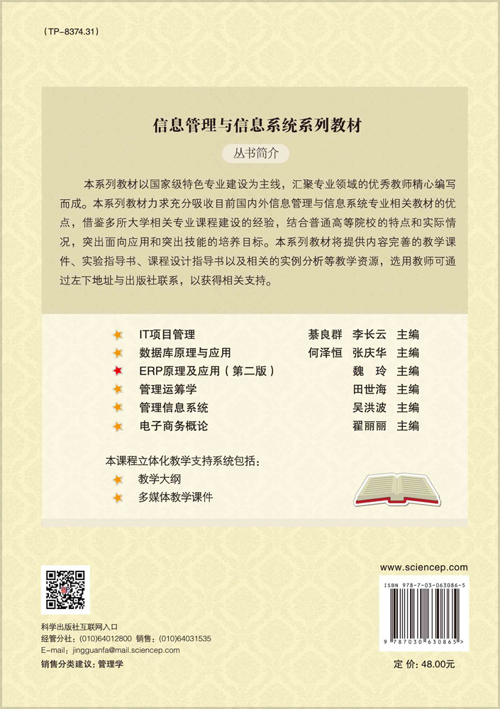 ERP原理及应用（第二版）
