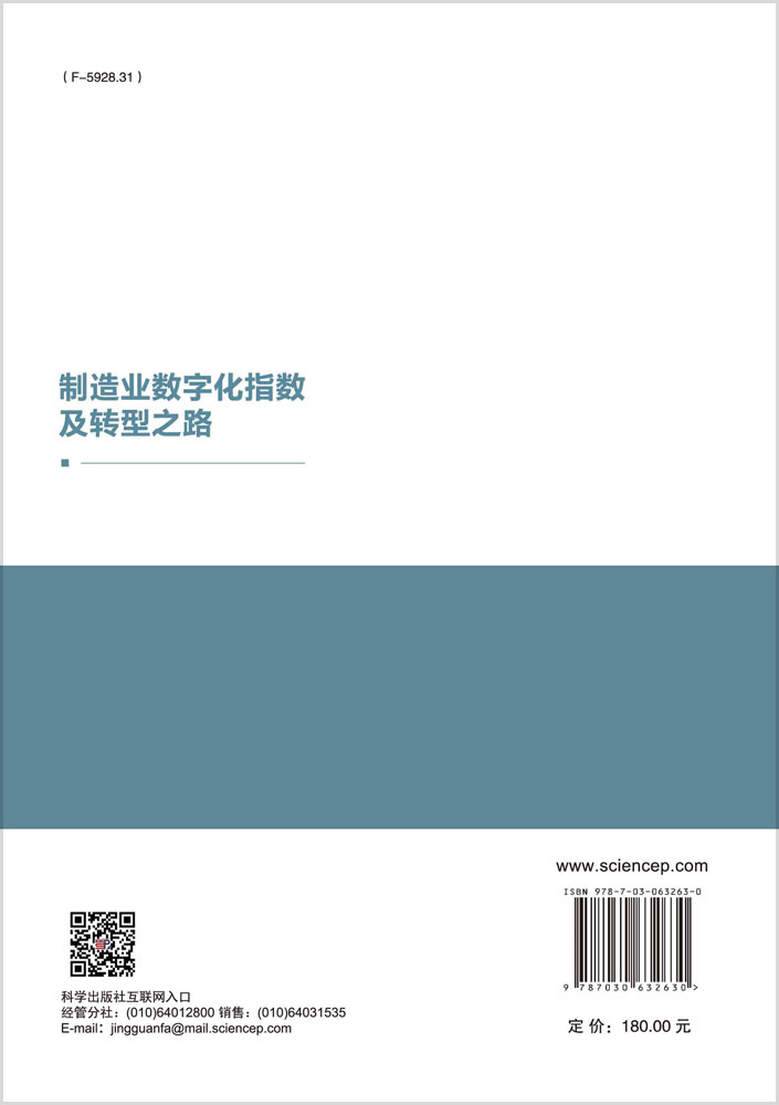 制造业数字化指数及转型之路