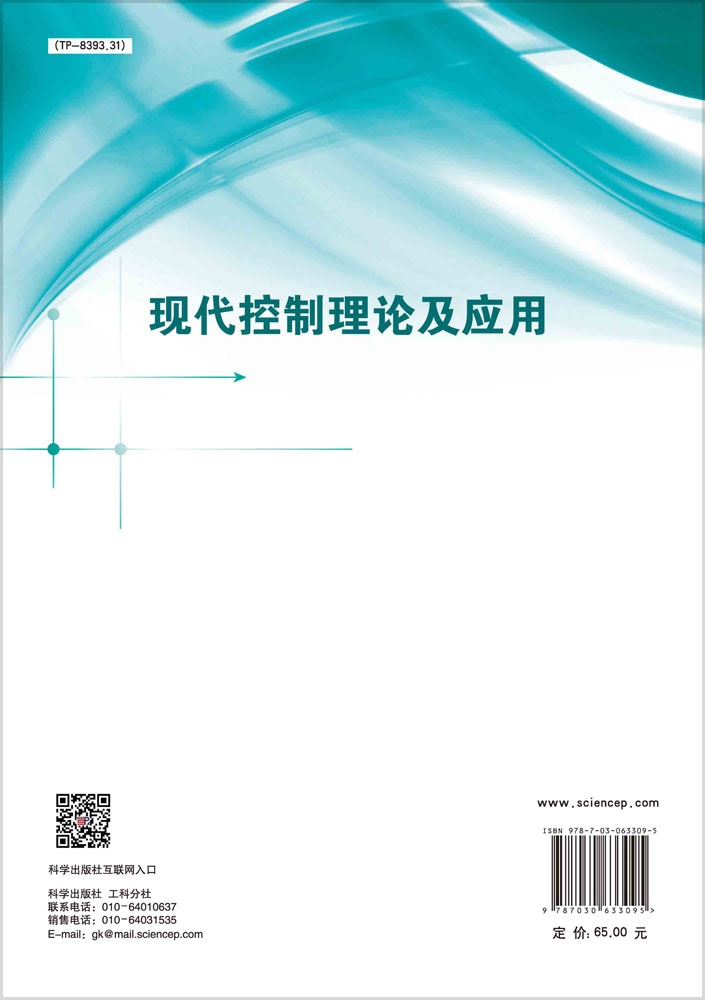 现代控制理论及应用