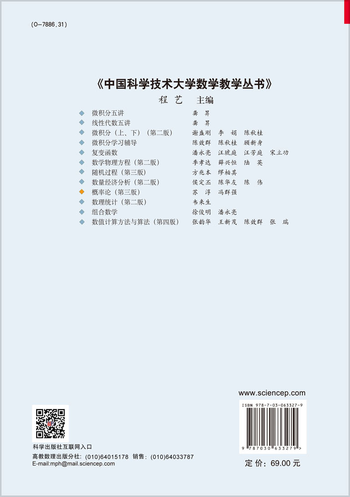 概率论（第三版）