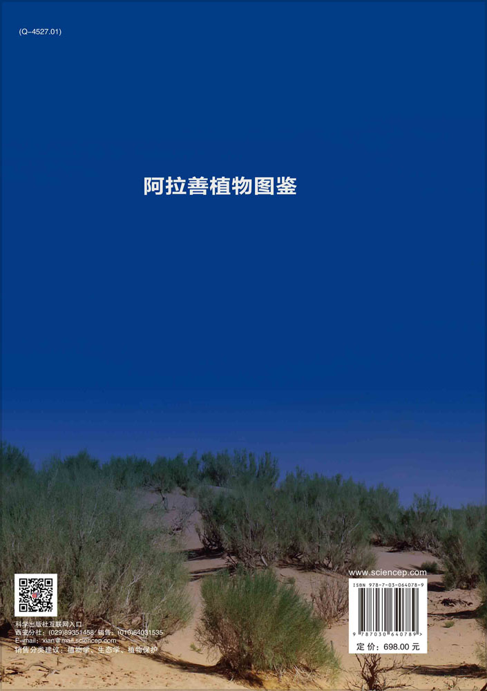 阿拉善植物图鉴