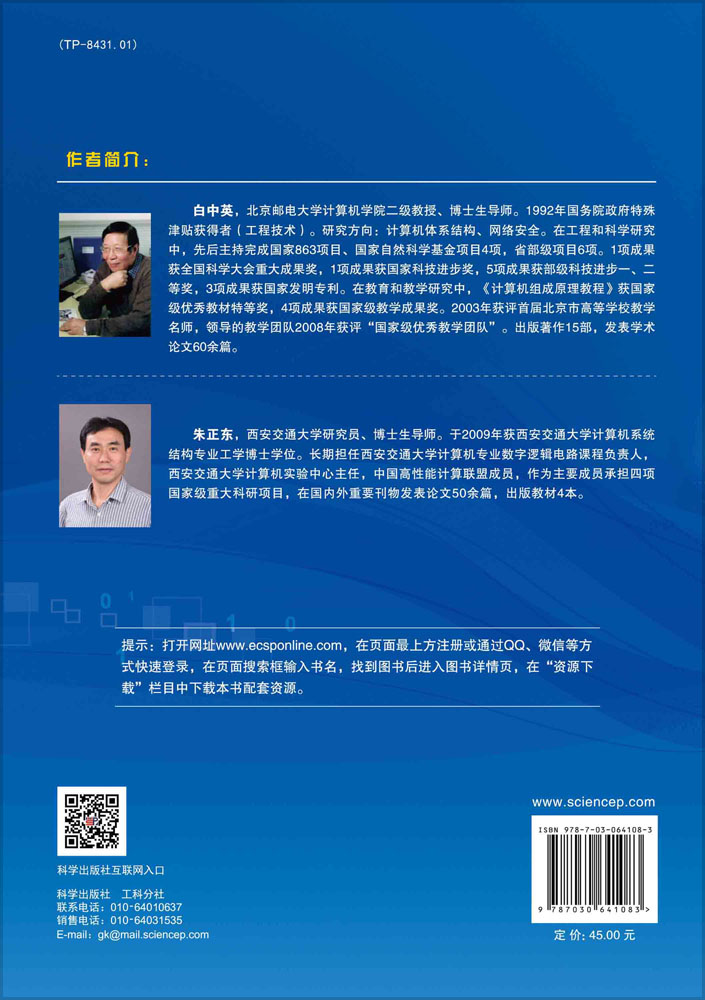 数字逻辑（第七版·立体化教材）