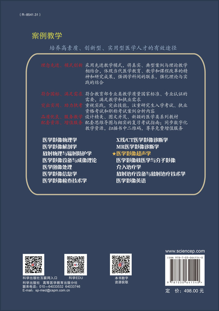 医学影像超声学（案例版）