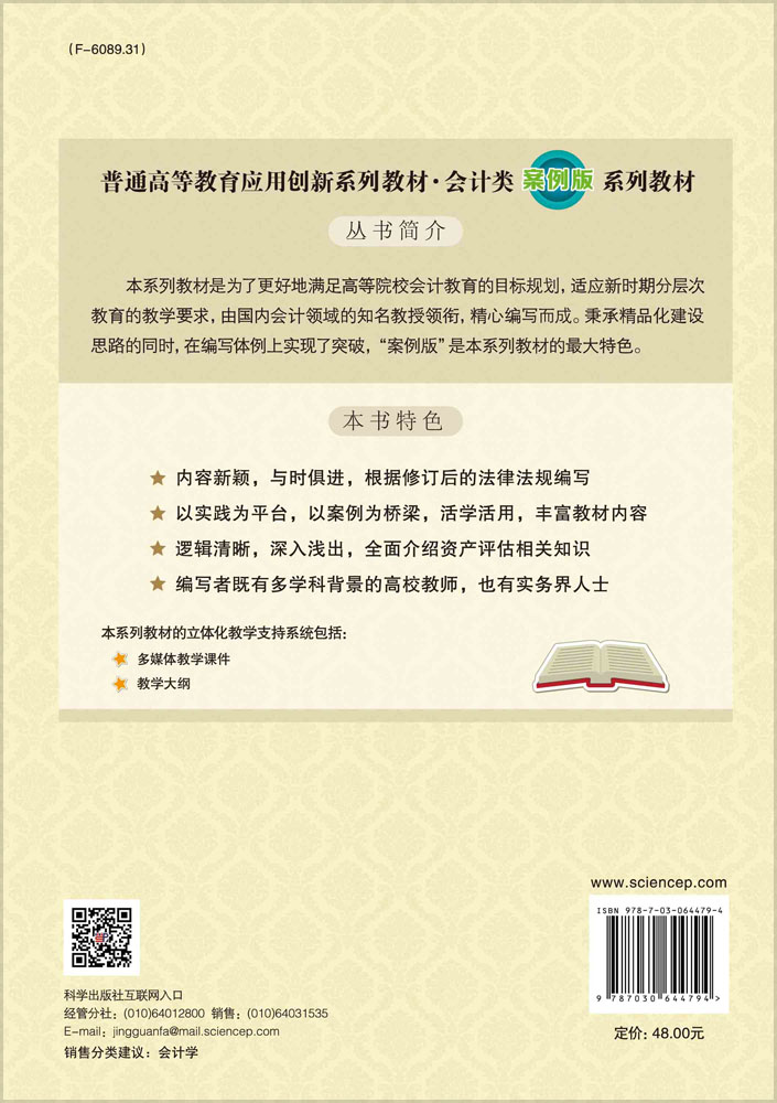 资产评估学（第二版）