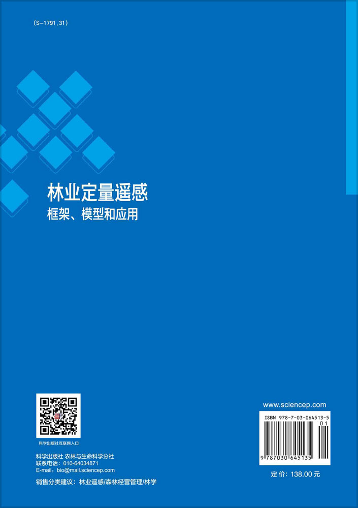 林业定量遥感：框架、模型和应用