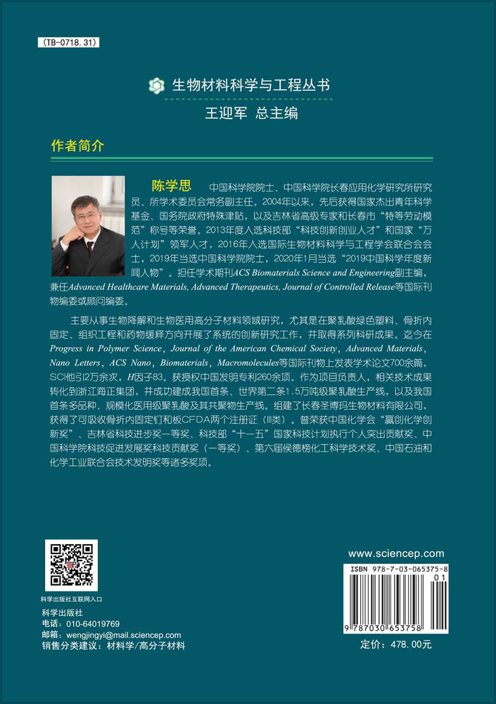 可降解医用高分子材料