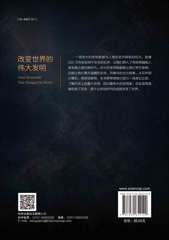 改变世界的伟大发明