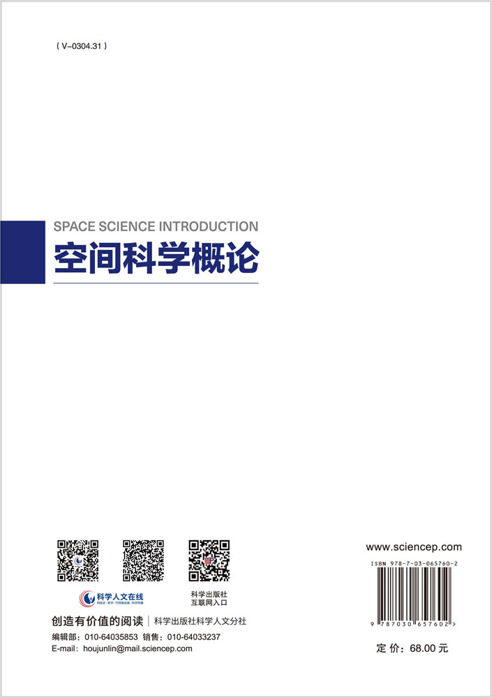 空间科学概论