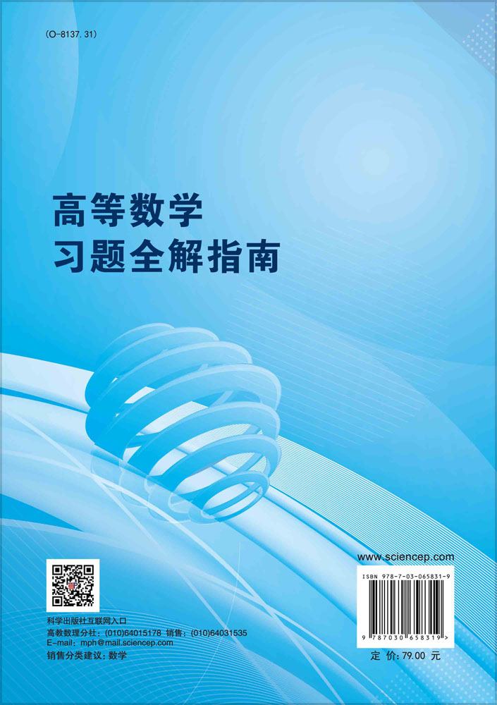 高等数学习题全解指南