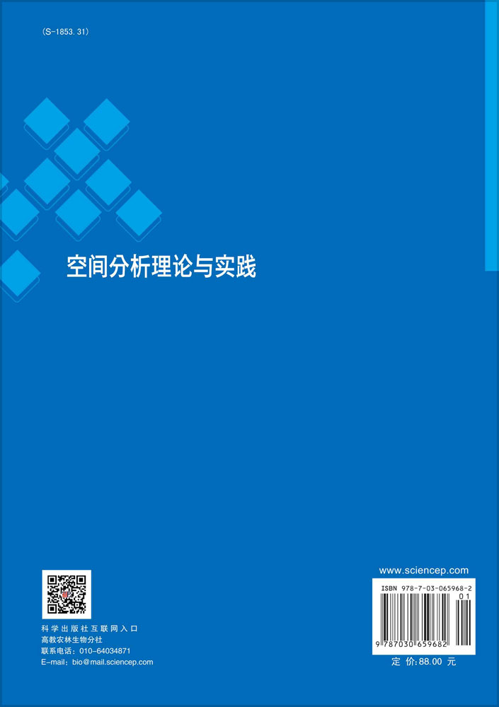 空间分析理论与实践