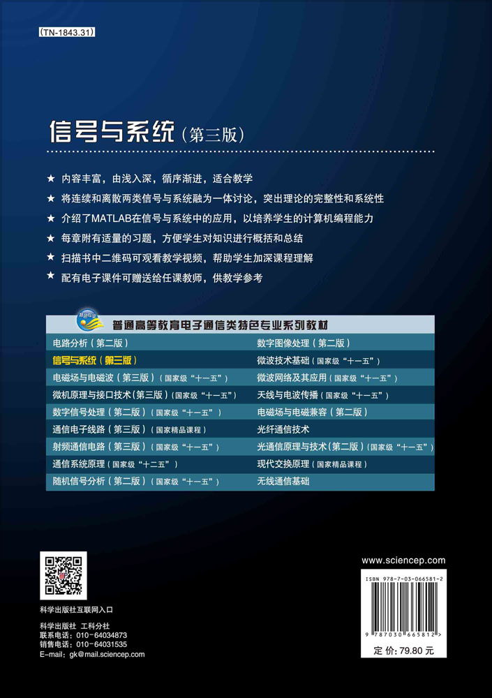 信号与系统（第三版）