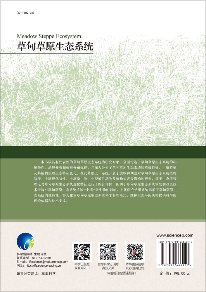 草甸草原生态系统