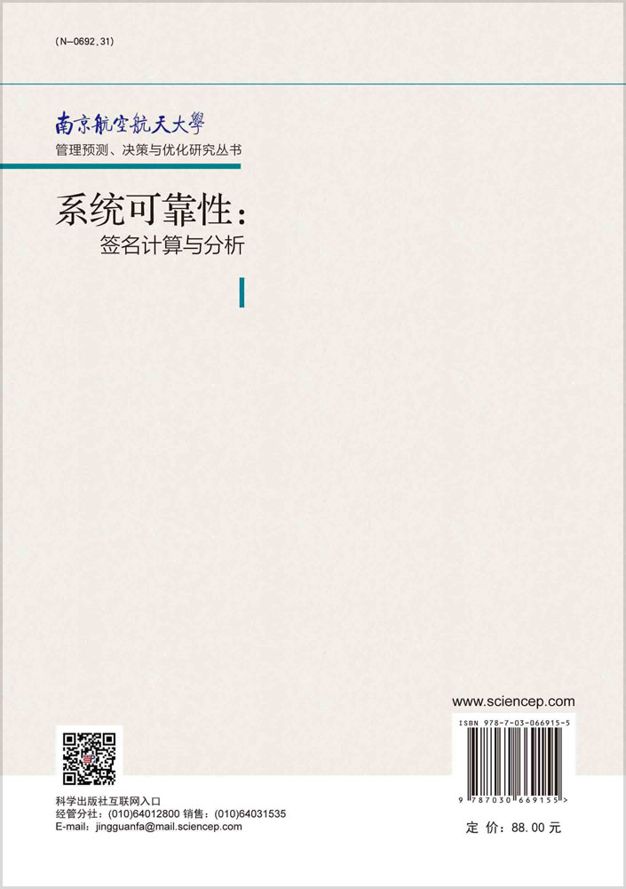 系统可靠性：签名计算与分析