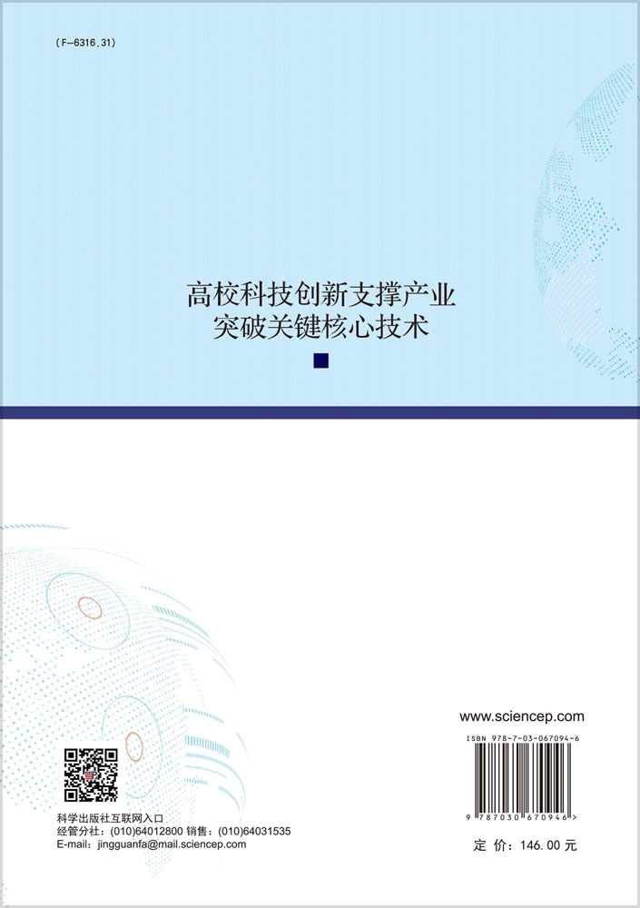 高校科技创新支撑产业突破关键核心技术